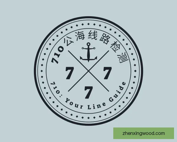 介绍710公海线路检测